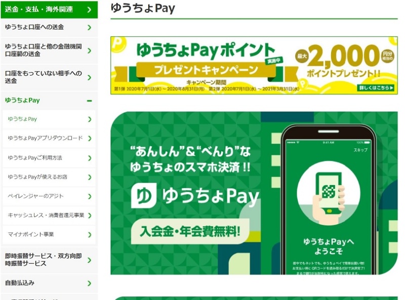 00円分を還元 ゆうちょpayが過去最大キャンペーンを仕掛ける狙い 日経クロステック Xtech
