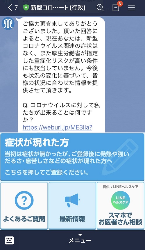 Lineが新型コロナ対策アプリで行政に協力する2つの理由 日経クロステック Xtech