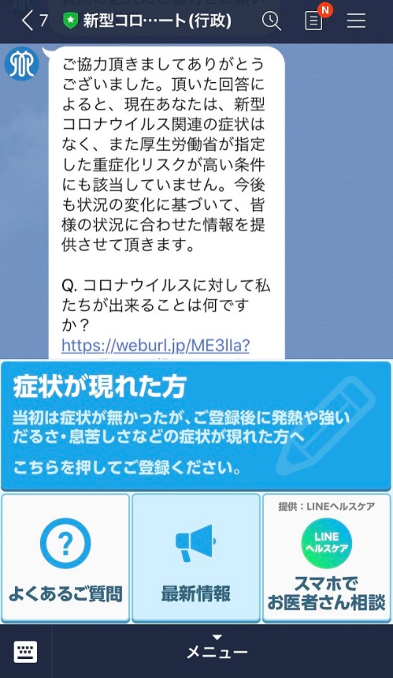 Lineが新型コロナ対策アプリで行政に協力する2つの理由 日経クロステック Xtech Lineが新型コロナ対策アプリで行政に協力する2つの理由 日経クロステック Xtech