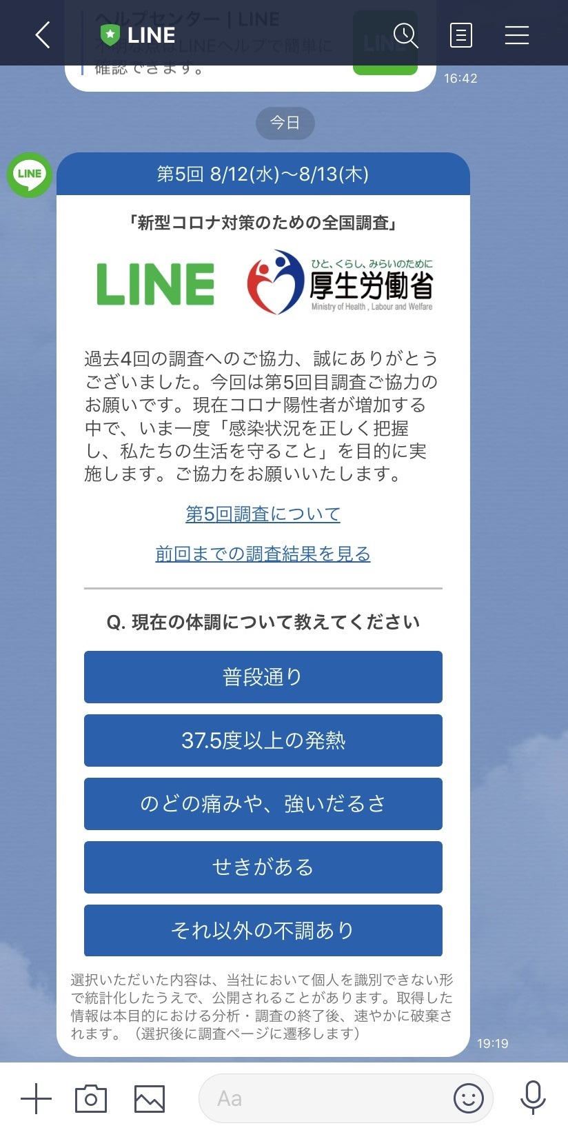 Lineが新型コロナ対策アプリで行政に協力する2つの理由 日経クロステック Xtech