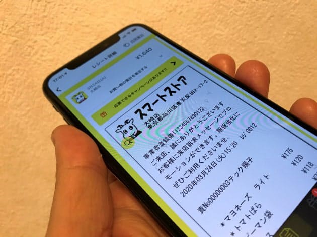 スマホ上で表示したスマートレシート。ここから個人の食の情報を収集する