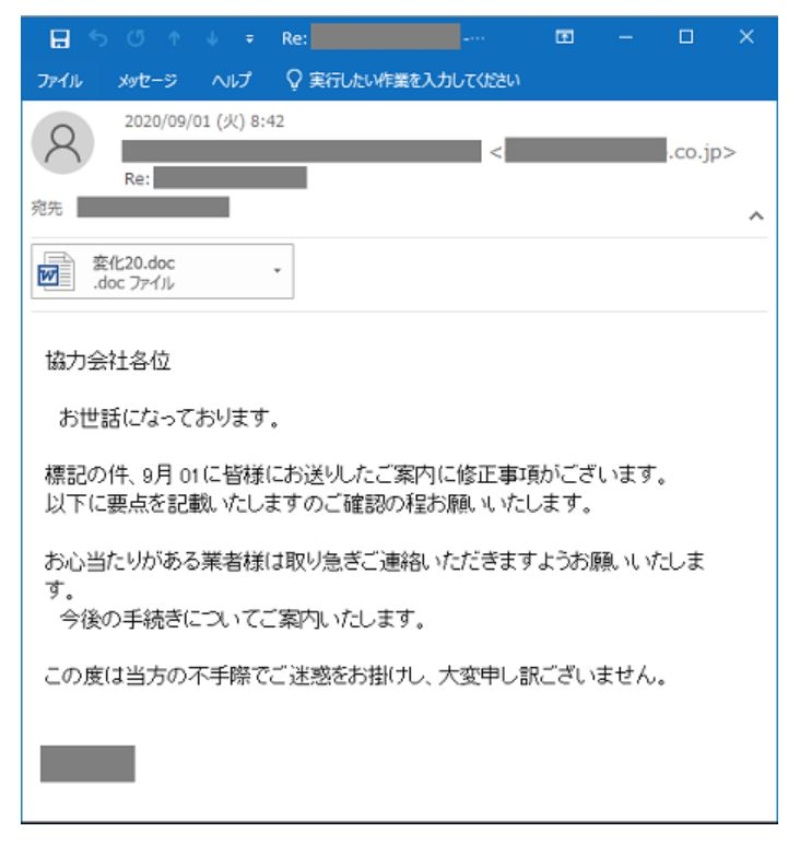 Emotetが 感染爆発 の兆し トレンドマイクロかたる悪質な引っかけの手口 日経クロステック Xtech