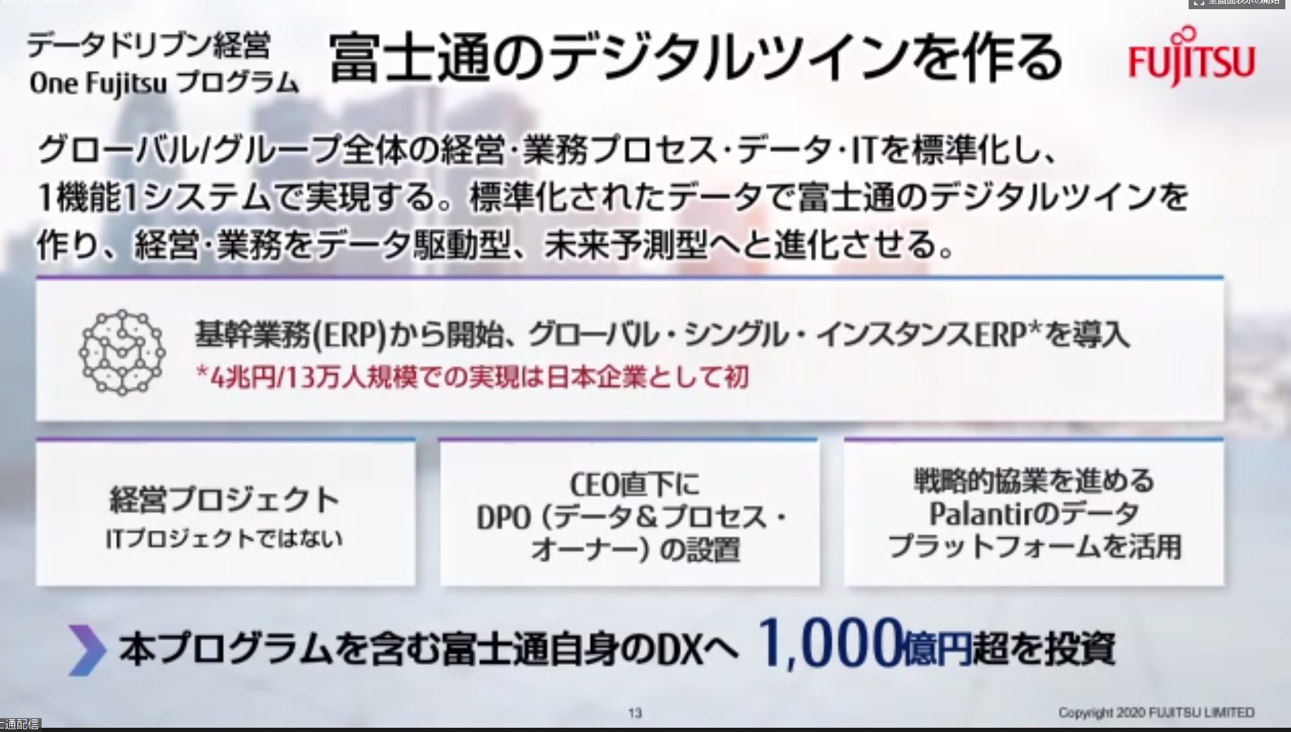 富士通とnecが脱 紺屋の白ばかま 全社erp刷新でdxを率先できるか 日経クロステック Xtech