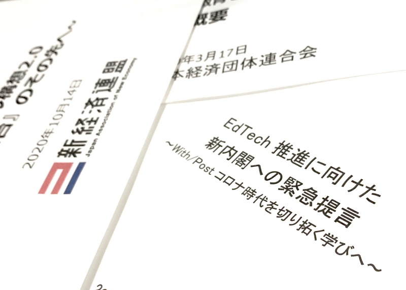 経済団体がgigaスクール構想に 注文 あらわにする危機感 日経クロステック Xtech 経済団体がgigaスクール構想に 注文 あらわにする危機感 日経クロステック Xtech