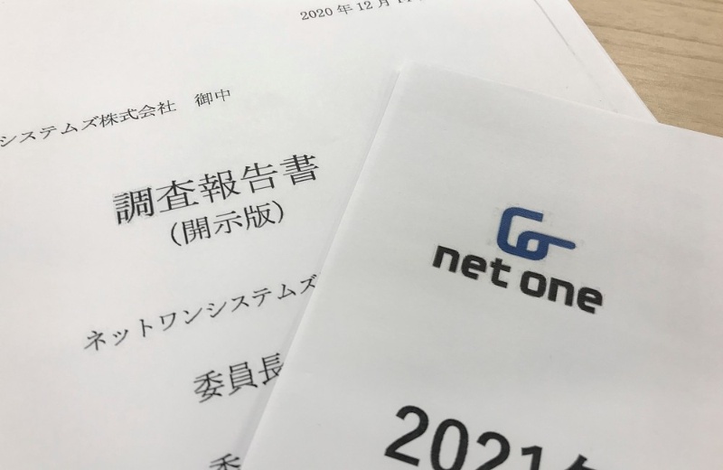 懲りないネットワン 4度目の不祥事が発覚 日経クロステック Xtech 懲りないネットワン 4度目の不祥事が発覚 日経クロステック Xtech