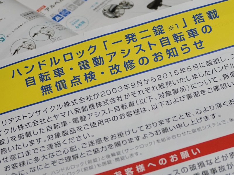 ブリヂストンサイクル343万台リコールの今、1年半に重ねた努力  日経 