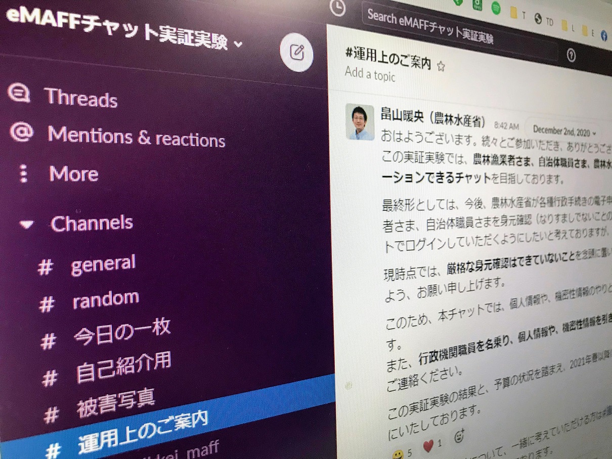Slackが中央省庁と自治体への売り込み強化、Teamsの牙城崩せるか