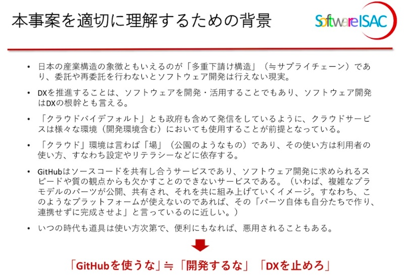 Githubへのソースコード流出問題が残した教訓 対策は多重下請け構造の管理にあり 日経クロステック Xtech