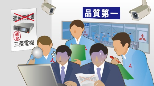 三菱電機の再発防止策の考え