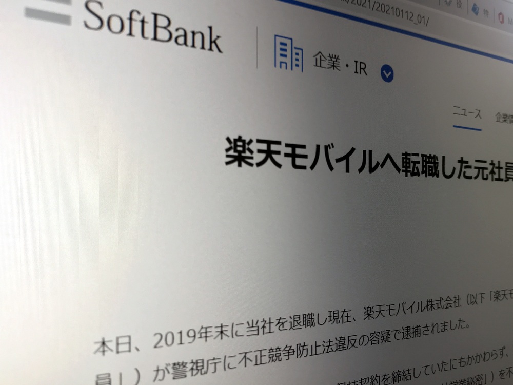 ソフトバンク元社員逮捕で注目の 営業秘密の流出 Ai駆使したツールでどう防ぐ 日経クロステック Xtech ソフトバンク元社員逮捕で注目の 営業秘密の流出 Ai駆使したツールでどう防ぐ 日経クロステック Xtech