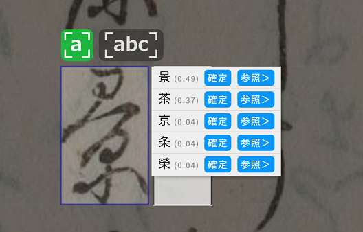 AI OCR」でくずし字を解読、開発に6年を費やした凸版印刷の狙い | 日経