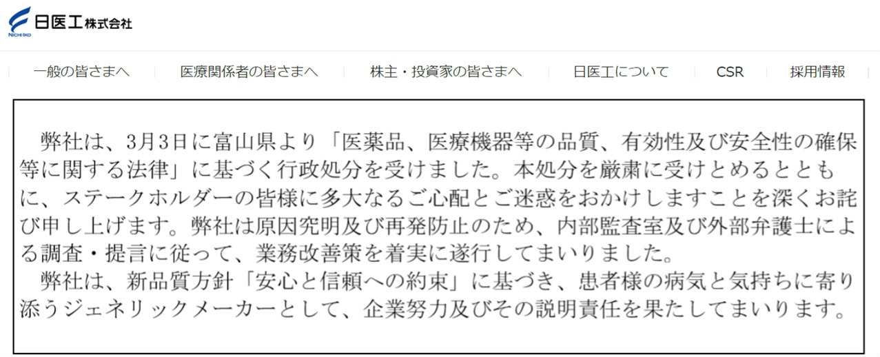 不正指示の工場長が品質担当役員に出世 日医工 利益優先の病根 日経クロステック Xtech