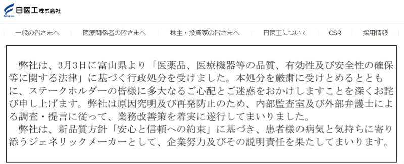 不正指示の工場長が品質担当役員に出世 日医工 利益優先の病根 日経クロステック Xtech
