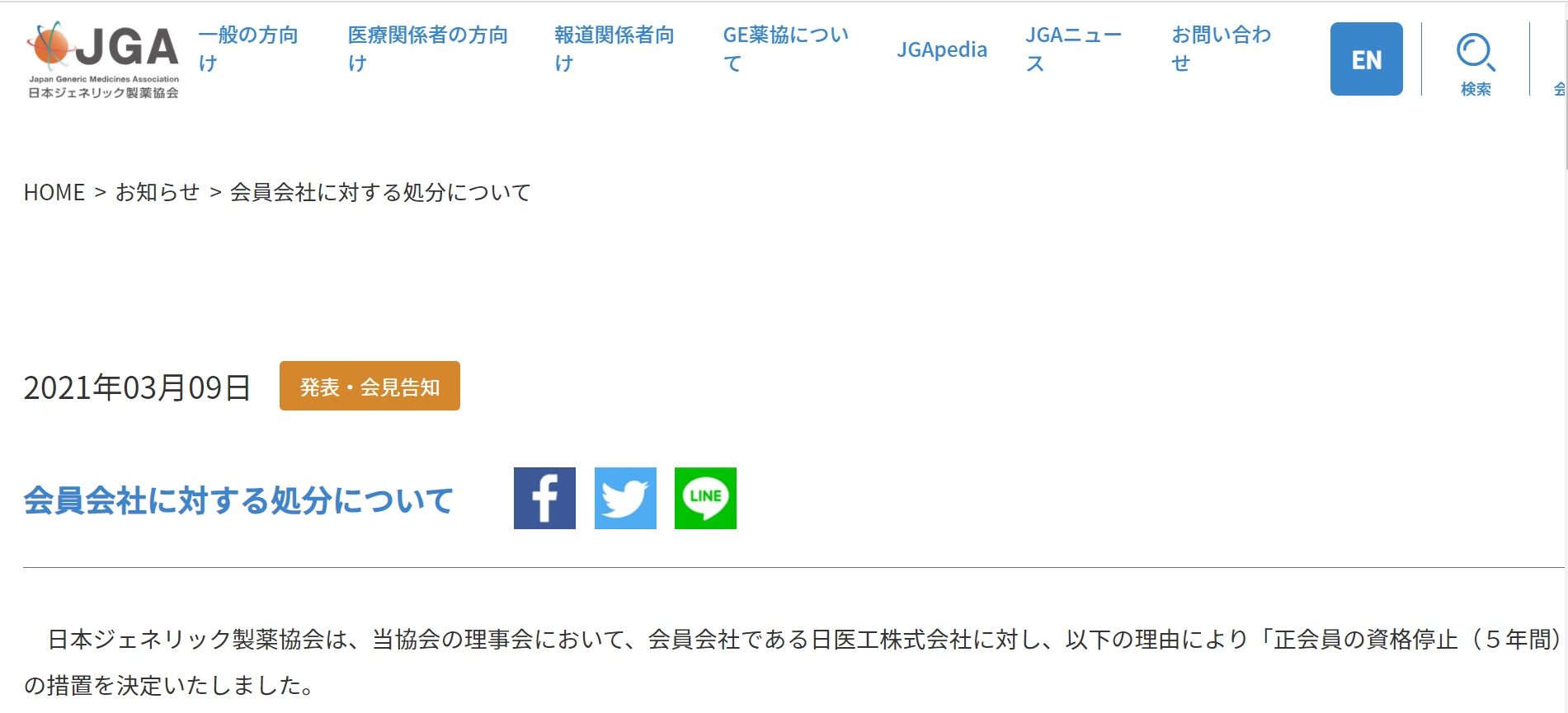 信用失墜 の小林化工と日医工 後発薬界の憤りと広がる波紋 日経クロステック Xtech