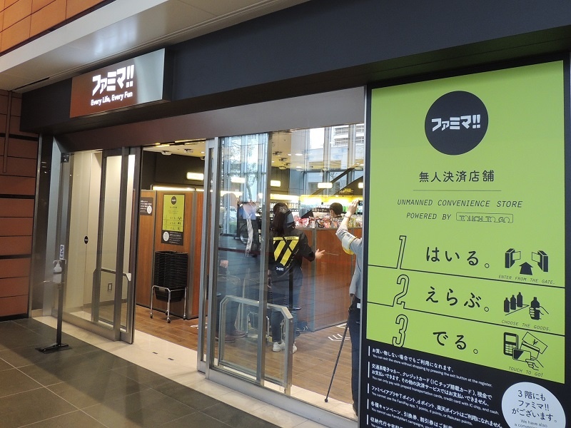 ファミマが無人決済コンビニを初開店 非接触と人手不足対策の先にある狙い 日経クロステック Xtech ファミマが無人決済コンビニを初開店 非接触と人手不足対策の先にある狙い 日経クロステック Xtech