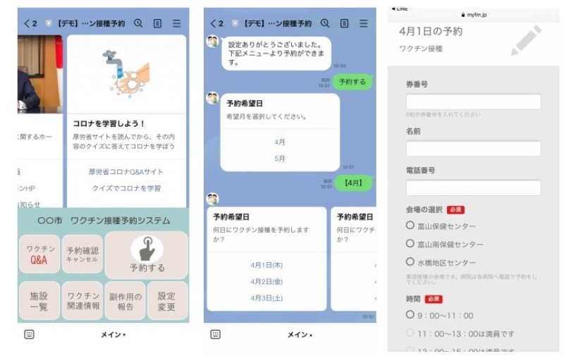 Line利用のワクチン接種予約システム 採否で自治体の混乱続く 日経クロステック Xtech Line利用のワクチン接種予約システム 採否で自治体の混乱続く 日経クロステック Xtech