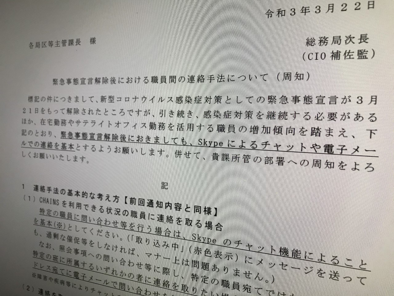 電話の取り次ぎは無駄 千葉市役所が チャットファースト にかじを切ったワケ 日経クロステック Xtech