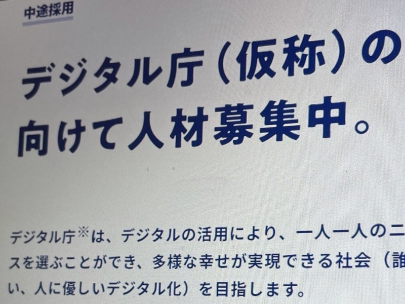 デジタル庁 Japan Digital Agency 日経クロステック Xtech