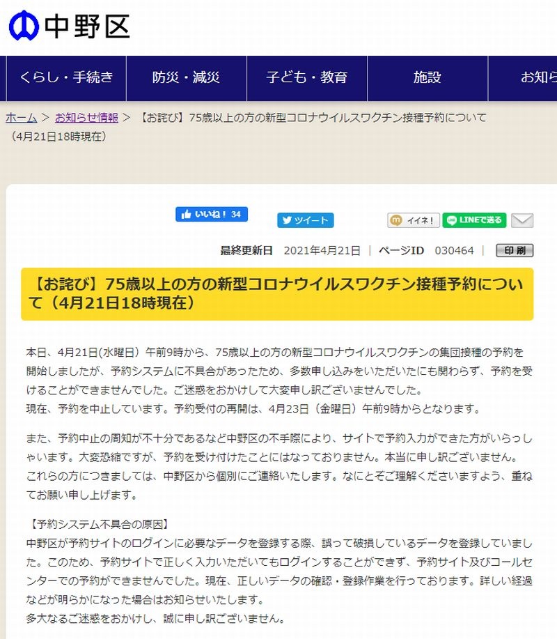 中野 市 コロナ 感染 者 感染 者 市 コロナ 中野