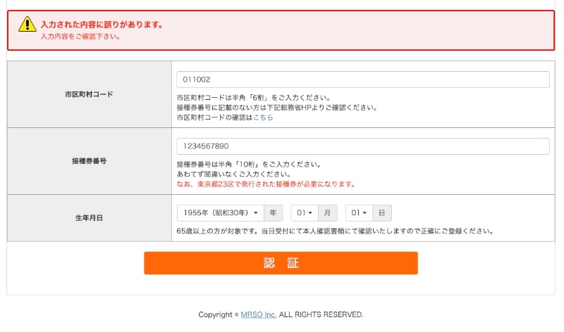 割り切った 仕様 の防衛省ワクチン予約サイト 接種券番号の重複に対応できない恐れ 日経クロステック Xtech