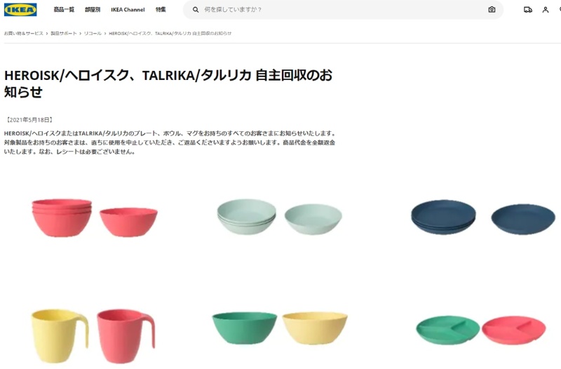 イケア バイオプラ食器回収の 真相 知識不足が消費者裏切る 日経クロステック Xtech イケア バイオプラ食器回収の 真相 知識不足が消費者裏切る 日経クロステック Xtech