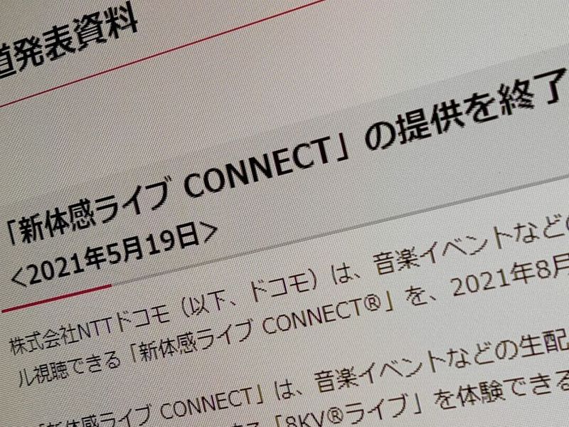 ドコモが「非通信」サービスを次々終了、成長領域でも見限るワケ