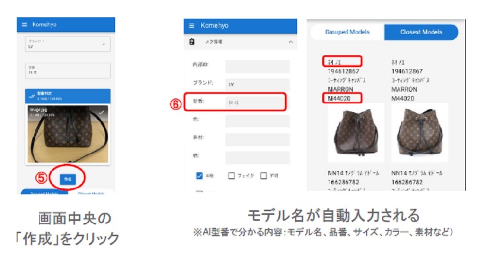 コメ兵がブランド品の「AI真贋判定」で出店加速、精度99％超で偽物