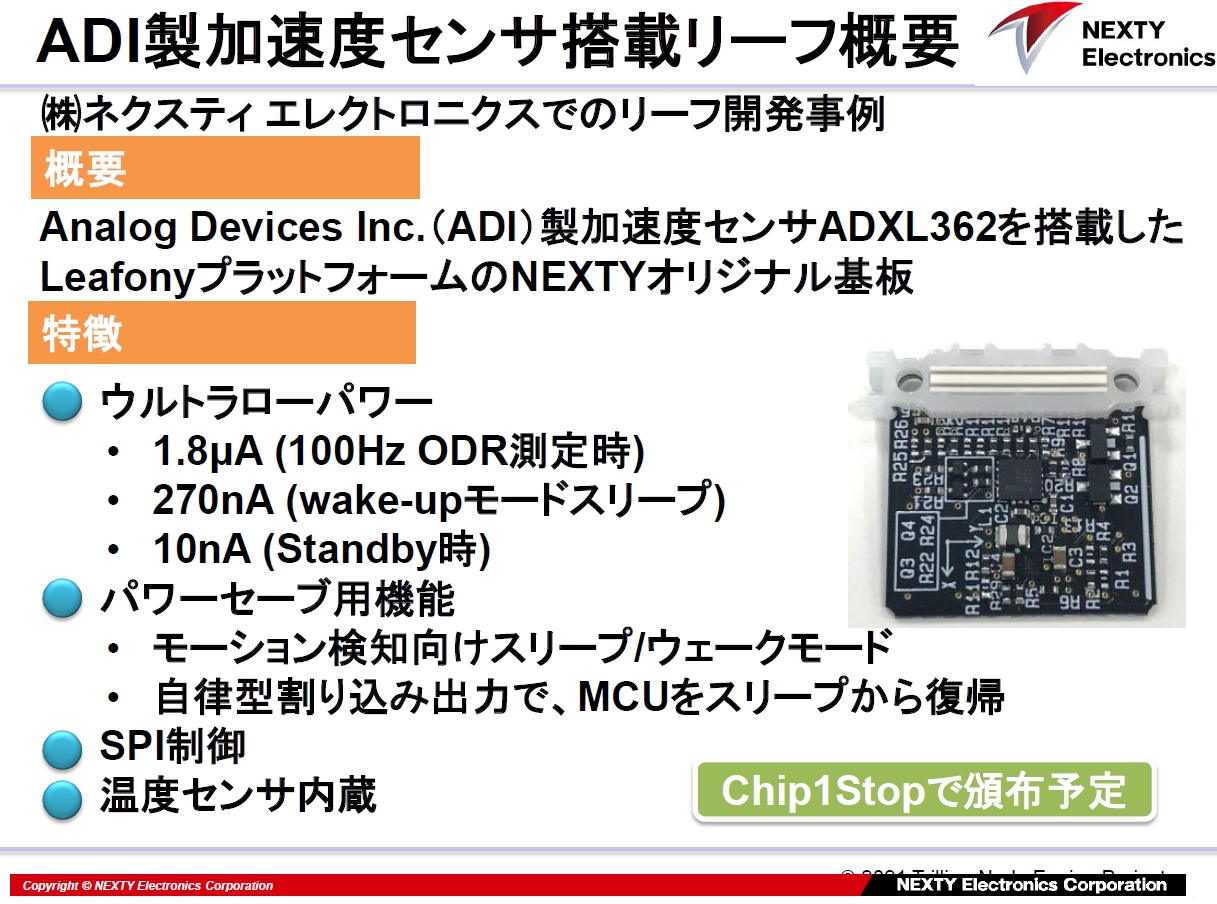 Arduinoやラズパイに勝てるか、日本生まれの超小型ボード「Leafony」（2ページ目） | 日経クロステック（xTECH）