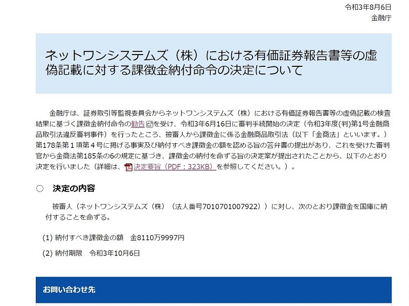 ネットワンシステムズに課徴金や株価急落 いまだ尾を引く不正会計の影響 日経クロステック Xtech