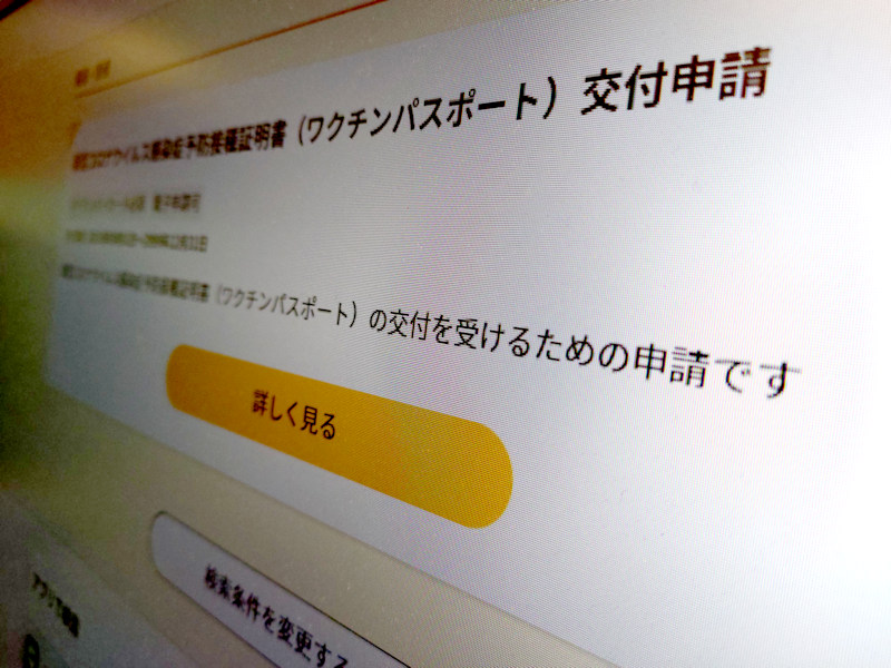 導入わずか16自治体、ワクチン接種証明書のマイナポータル申請が嫌われるワケ