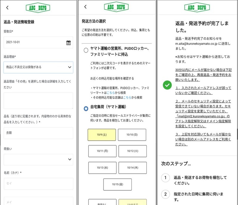 日本に根付かぬ返品文化、ヤマト運輸のオンライン返品サービスが活路
