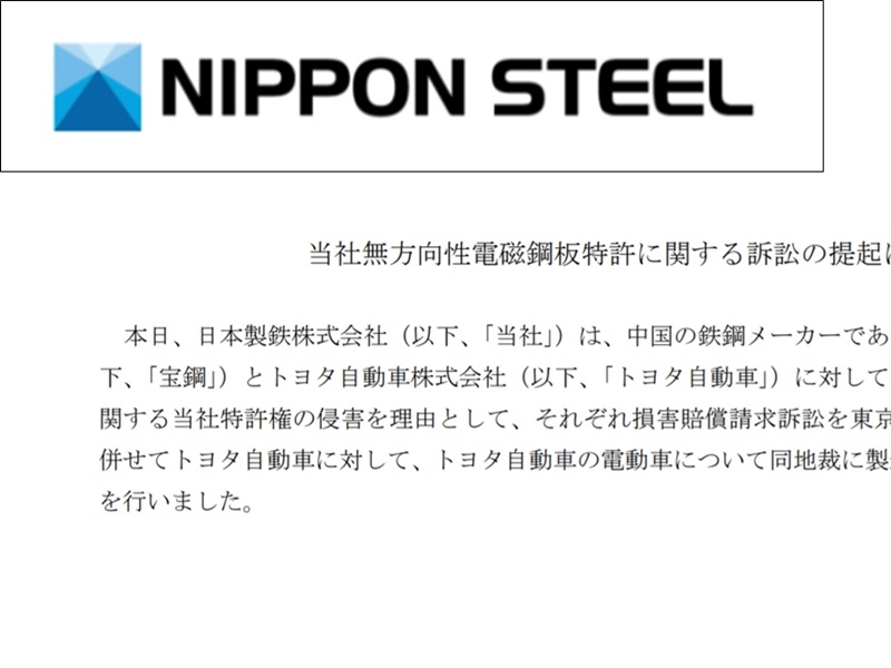 日本製鉄がトヨタを訴えたワケ　価格交渉の神経戦と危機感か