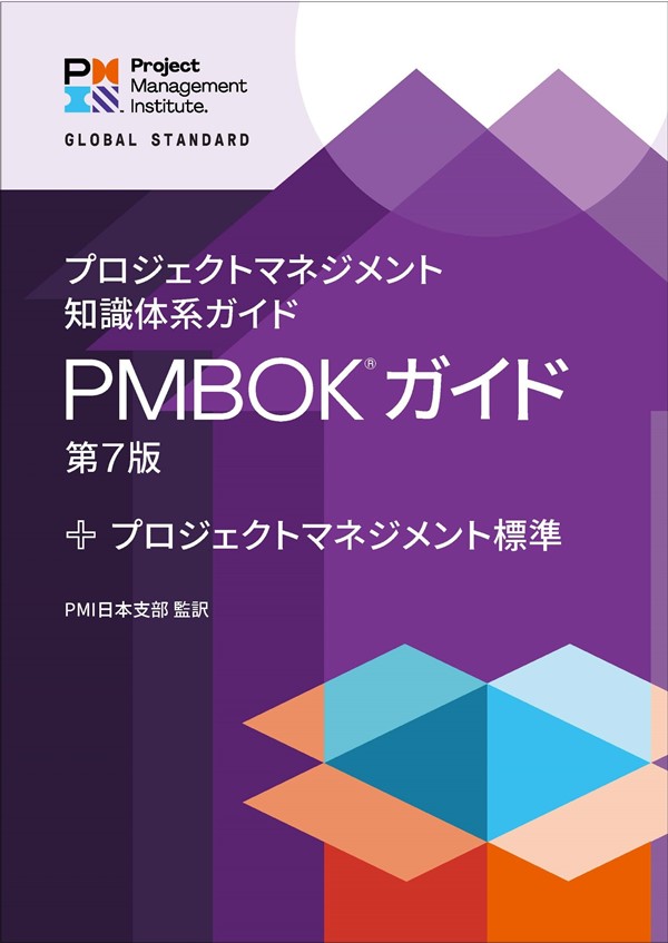 2kgから800gに激減、教科書「PMBOK」新版に何が起こったのか