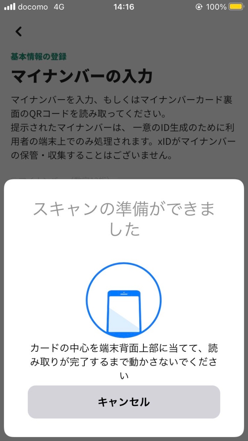 違法性指摘のxidアプリが一時停止へ 社長が明かした マイナンバー入力仕様 のわけ 日経クロステック Xtech