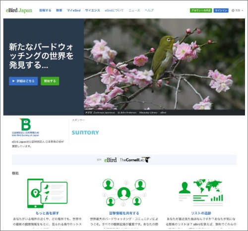 eBird Japanのトップページ