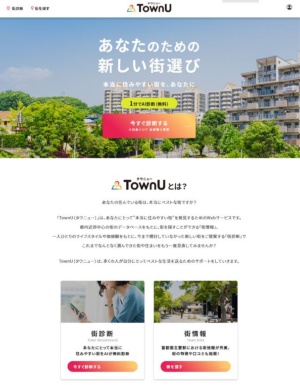 TownUのWebサイト