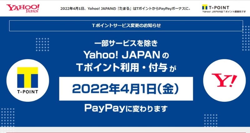 Tポイントはどこに向かうのか ヤフーと連携終了の舞台裏 日経クロステック Xtech Tポイントはどこに向かうのか ヤフーと連携終了の舞台裏 日経クロステック Xtech