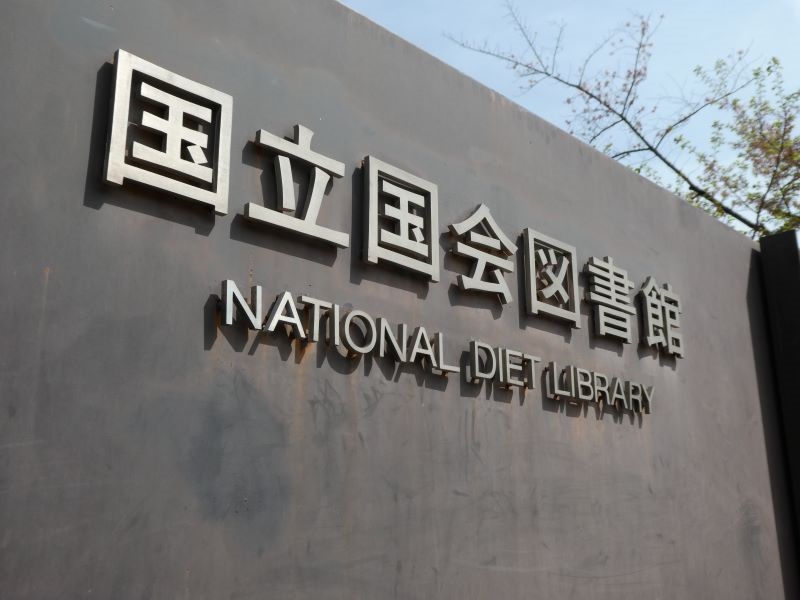国立国会図書館が281万点の蔵書をデジタル化、内製のHCI基盤で