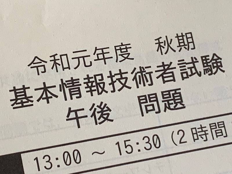 基本情報技術者試験が1969年発足以来の「大改訂」、どうなる難易度