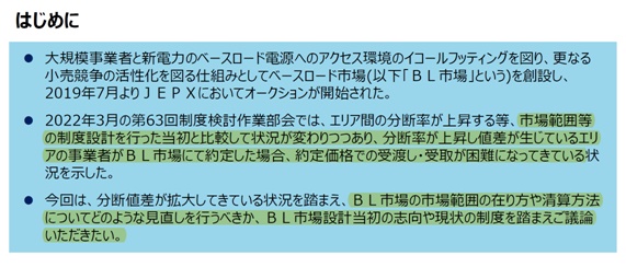 市場分断が増え、BL市場の約定価格での受け渡しが困難に