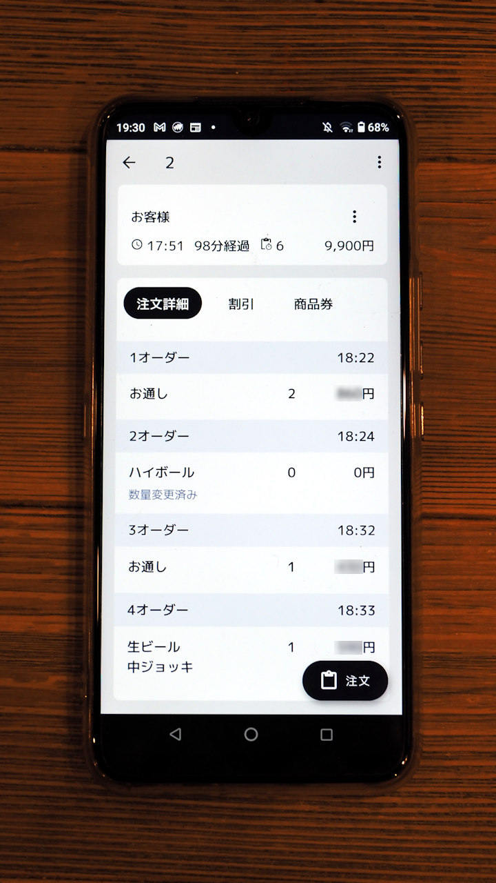 スタッフが持つスマホでも、モバイルオーダーの注文内容などを確認できる（画像を一部加工しています）