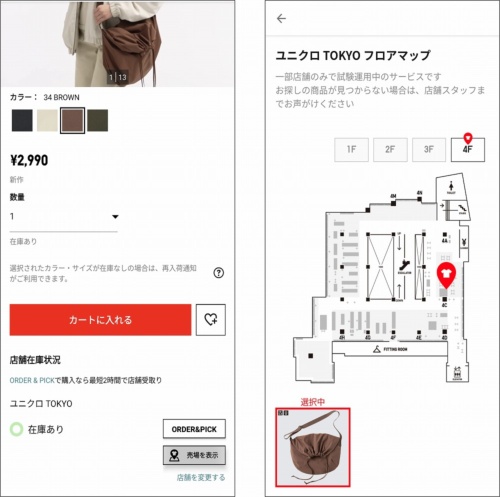商品と店舗を指定し、「売場検索」のボタン（写真左）をタップすると、 店内マップ上に商品の陳列場所が表示される（写真右）