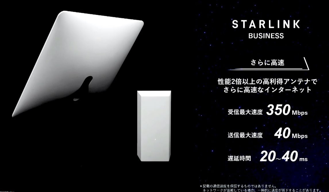 衛星ブロードバンド「Starlink」が日本進出、法人提供担うKDDIの狙い