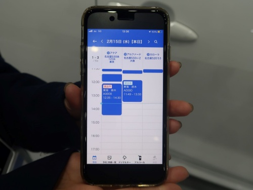 図1 「Bqey」のスマホアプリの予約管理画面