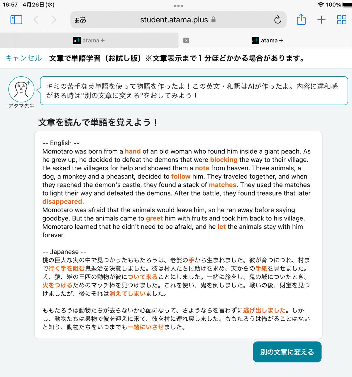 英語の桃太郎の物語文を表示した様子