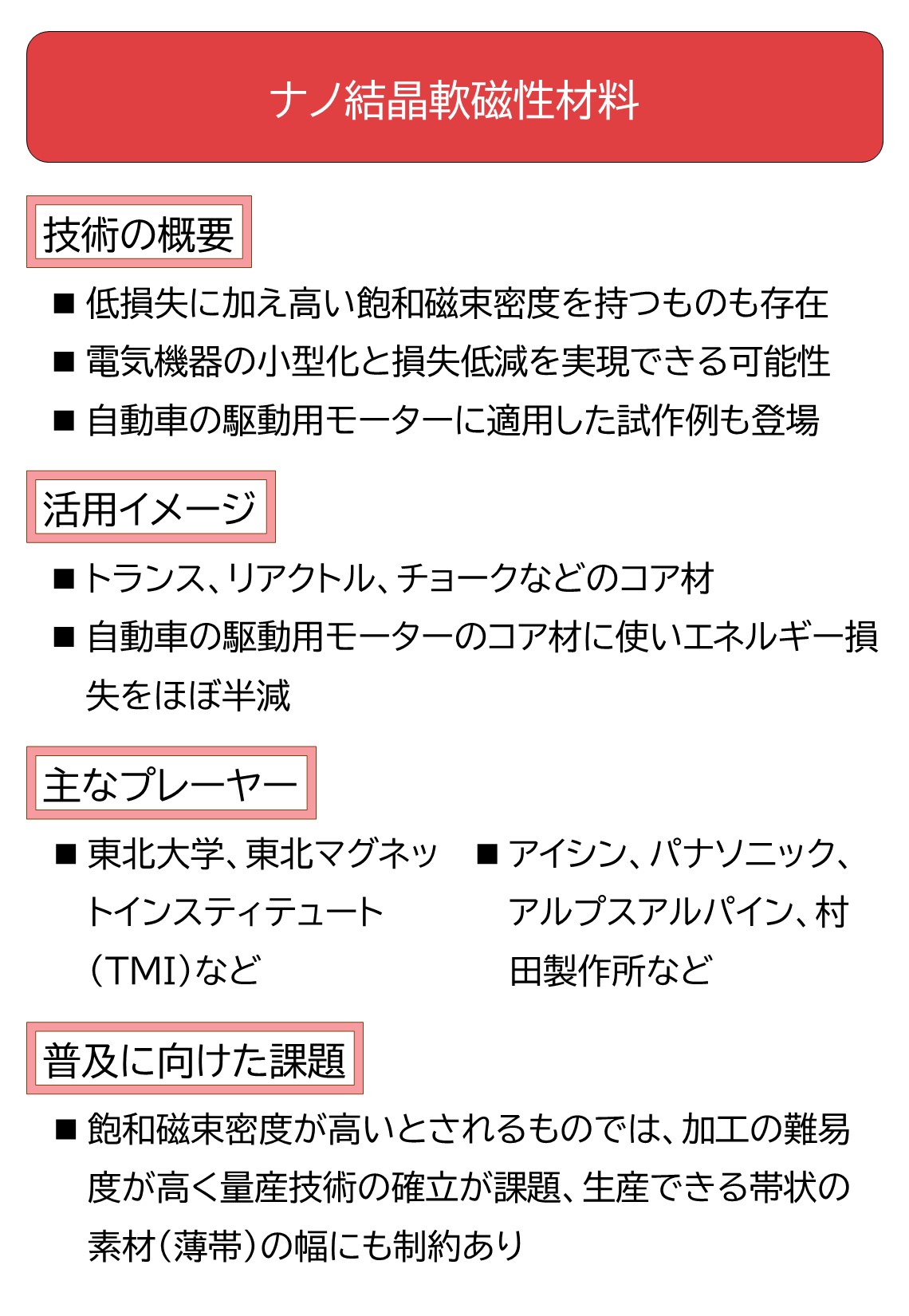 ナノ結晶軟磁性材料、機器の小型・低損失化に寄与 | 日経クロステック