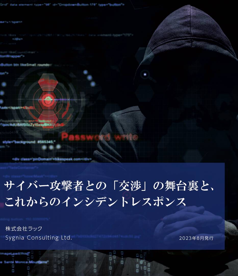 ランサムウエアの身代金支払いにちょっと待った、ラックが指摘する「思わぬリスク」 | 日経クロステック（xTECH）