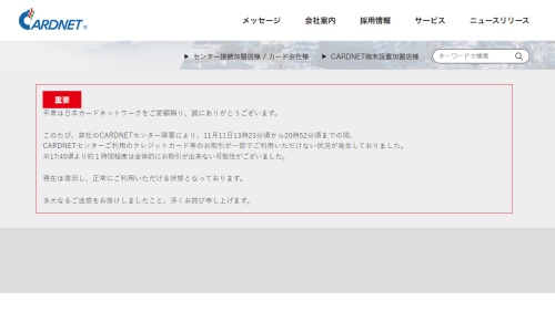 Cardnet Interface CARDNET障害は競馬ネット投票にも影響、システム更改の準備作業が原因の可能性も | 日経クロステック(xTECH)