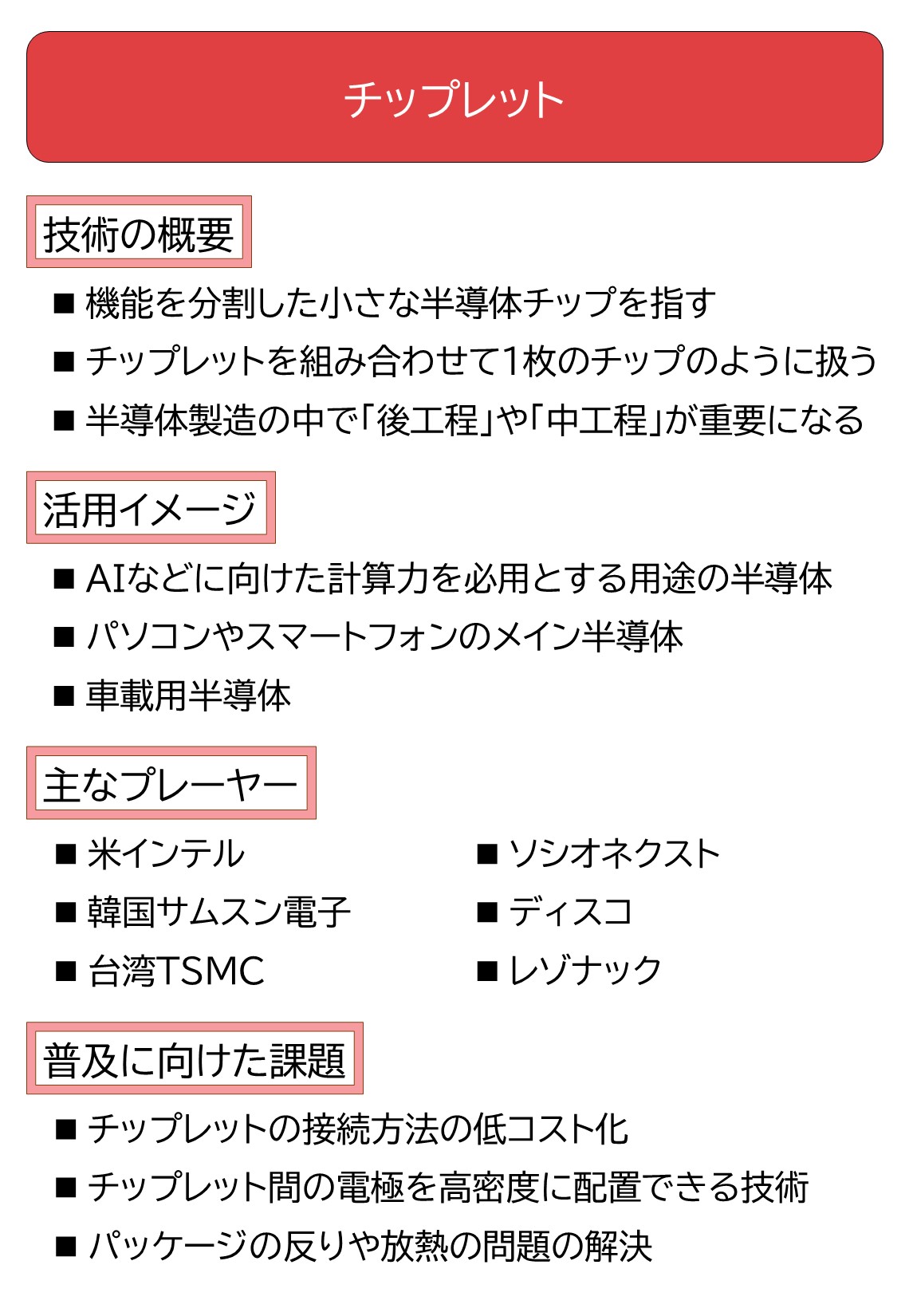 半導体製造の新しい競争領域「チップレット」、日本企業に追い風 | 日経クロステック（xTECH）