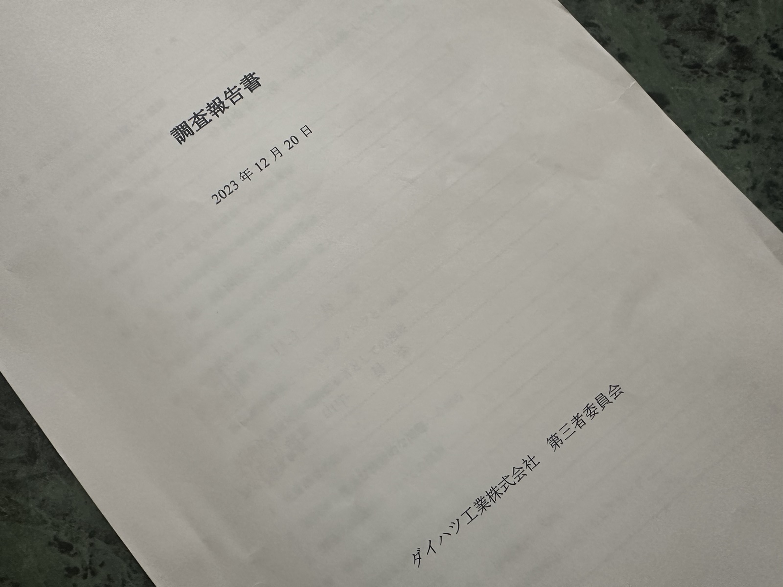 ダイハツ 社史 ダイハツ工業100年史 道を拓く - 趣味/スポーツ/実用